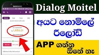 how to get dialog & mobitel reload sinhala TeRa Click