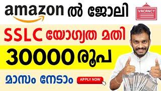 Amazon Job - Earn Monthly 30,000 - SSLC Qualification Needed - Amazon Job 2024 - Amazon Seller Job