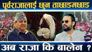 पूर्वराजाको शक्तिशाली बज्र प्रहार,रोक्नेहरु धुलोपिठो!योगीको तस्बिरले हंगामा,स्वागतमा जे अनौठो देखियो