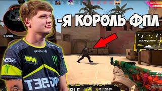 S1MPLE ДЕЛАЕТ НЕВЕРОЯТНЫЙ ЭЙС НА FPL! СИМПЛ РЕЙДЖИТ НА ГЛУПОГО ТИММЕЙТА!