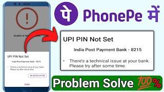 UPI PIN not set ! phone pe me UPI Pin not set problem solve ! phone pe me bank balance not check