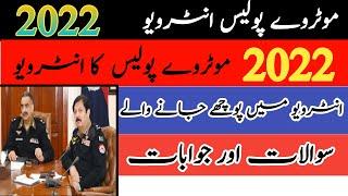 Motorway Police Interview questions 2022 | Skill test preparation | NHMP interview MCQS |