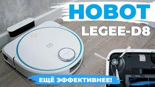 Hobot LEGEE-D8: ЭКОпресс, виброплатформа, совместимость со станцией и другие фишки ОБЗОР и ТЕСТ