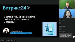 Кейс - шаблоны документов в Битрикс24 + автоматизация