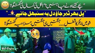 Bhoojo To Jeeto With Mahnoor Iftikhar | Funny Poetry | Show In Race Course Park | Jugtain | Songs