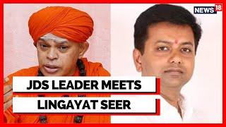Karnataka News | JDS Leader Virendra Papi Meets Murugha Mutt Seer | Lingayat Mutt Seer | News18