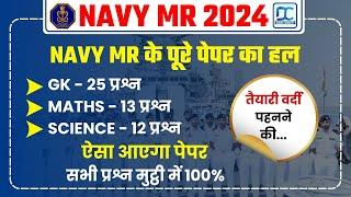 Indian Navy MR Paper 17 | Indian Navy Paper 2024 | Navy Question Paper 2024 | Navy MR Original Paper