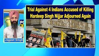 LIVE : 08-08-24 | TRIAL AGAINST 4 INDIANS ACCUSED OF KILLING HARDEEP SINGH NIJJAR ADJOURNED AGAIN