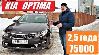 kia optima 75 000 Отзыв владельца. Киа оптима за 2 года.