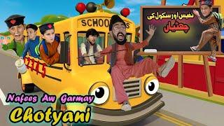 Nafees Aw Da Garmey Chotyany | Pashto Funny Video | Pashto Drama 2023