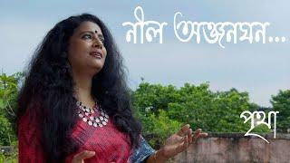 Nilo Anjana Ghana | নীল অঞ্জনঘন | Rabindrasangeet | Pritha