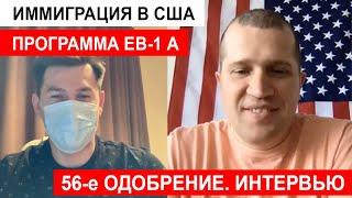 Иммиграция в США. Программа EB-1 A. Как получил одобрение. Америка в деталях отзывы