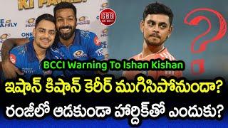 BCCI Warned Players Who Are In IPL Mode Instead Of Playing Ranji Trophy | Ishan Kishan | GBB Cricket