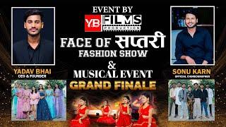 FACE OF SAPTARI FASHION SHOW & MUSICAL EVENT | Season 1- 2024 | YB FILMS PRODUCTION | GRAND FINALE