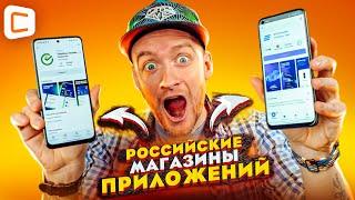 NashStore или RuStore - отечественные магазины приложений | Замена Google Play Market