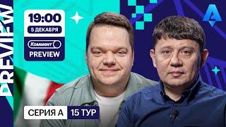 Коммент.Превью | Наполи — Лацио, Аталанта — Милан, Дженоа — Торино | Неценко, Кытманов