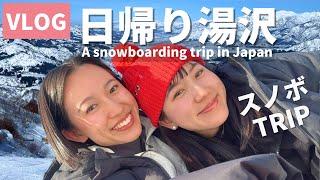 [VLOG] A one-day snowboarding trip to YUZAWA (for a not-so-touristy, but JAPAN LOCAL experience!!!