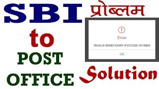 SBI to Post office Account Fund Transfer Problem | Invalid IFSC code Problem in SBI |