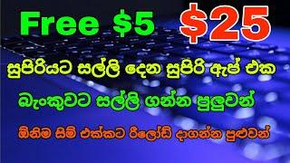 free reload app sinhala