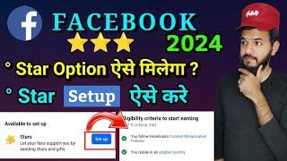 Facebook star setup kaise kare 2024 | Facebook star option setup kaise kare | Facebook monetization