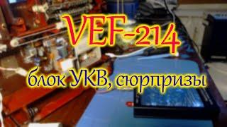 VEF-214. Перестройка ещё одного блока УКВ.