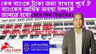 How to Open FDR Account FDR rate I Liquidity problem in Banks I Fixed Deposit Account I part 01