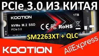 PCIe 3.0 SSD KOOTION X15 Lite 512GB с Aliexpress