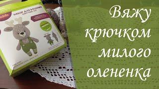 Вяжу крючком новую игрушку амигуруми Волшебный олененок | Часть 1