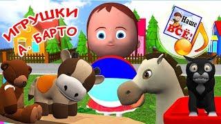 Мульт-песенки на стихи А. Барто ИГРУШКИ. Видео для детей. Наше всё!