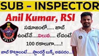 Sub Inspector Anil Kumar I SI job సాధించటం అంత ఈజీ కాదు..జాబ్ కొట్టాలంటే స్టాండర్డ్ బుక్స్ అవసరం...!