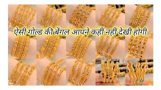 gold ke beautiful latest bangle design ideas 2024//fashion ka jahan india