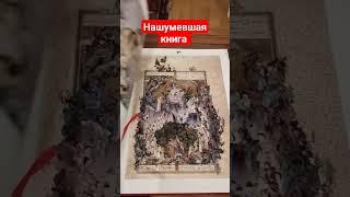 Книга из за которого разразился скандал между Ираном и Азербайджаном.