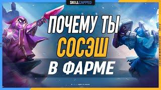 Почему у тебя плохой фарм и как чинить в League of Legends [Адк гайд]