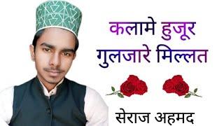 seraj ahamad mahrajganjwi new naat 2022 gum shuda sui mile jab muskuraye mustafa