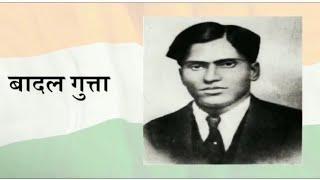 बादल गुप्ता | Badal Gupta | स्वतंत्रता सेनानी | Unsung Heroes | Under 18 Freedom Fighters | INDIA