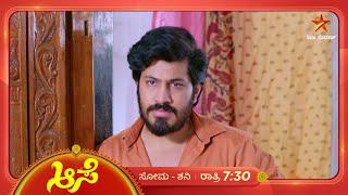 ಮಂಜನ ಬಣ್ಣ ಬಯಲು ಮಾಡ್ತಾನ ಸೂರ್ಯ! | Aase | Ep 308 | 19 November 2024 | Star Suvarna