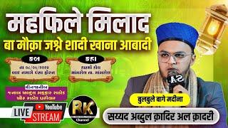 Live Now || Mehfil E Naat &Jashne Shadi || Sayed Abdul Qadir Bapu | 08-06-2024 -  Mangarol -Junagadh