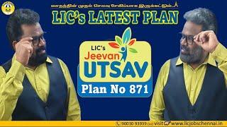 5 வருடம் பணம் கட்டி LIFELONG PENSION I ஜீவன் உட்சவ் I LIC's LATEST PLAN