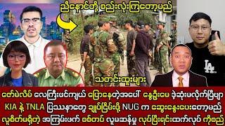 15 ရက်နေ့ မနက်ခင်းပိုင်း သတင်းထူးများနှင့် ယုတ်မာတဲ့ စစ်ခွေးများ လုပ်ရပ်ကို ကြည့်ပါဦးဗျာ