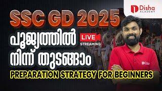 SSC GD 2025 പൂജ്യത്തിൽ നിന്ന് തുടങ്ങാം | Preparation Strategy For Beginners #ssc #sscgd