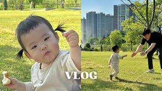 Vlog. 잘 놀고 잘 먹는 잘 자는 16개월 아기  • 세병 공원 나들이, 등원 후 부부 일상, 막내 이모 좋아, 아낌없이 주는 작마빠 보러 익산행, 생후 486~490일