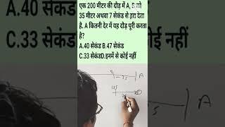 Race MCQ #SSC#UPP#CGL#CHSL#Railway#Tricks#easyway#learneasy#Studease