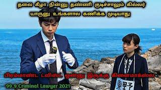 மிஸ் பண்ணிடவே கூடாத செம ட்விஸ்ட் ஆன படம்|Japanese Movies In Tamil |Tamil dubbed Movies | Dubz Tamizh