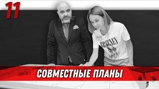 Совместные планы | Управление половым влечением | Дмитрий Вашешников