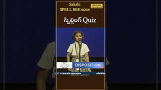 స్పెల్లింగ్ Quiz  | Spell Bee 2024  #sakshieducation