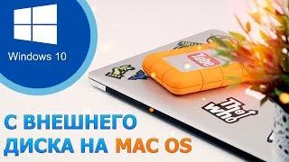 Установка Windows 10 на внешний носитель для Mac OS