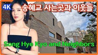 Song Hye-kyo's house and neighbors, the second most expensive house in the country /Seoul, KOREA/ 4K