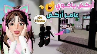 راقبنا ضيوووونه ورفيف   انصدمنا ‍️ ‼️ في ماب البيوت | روبلوكس Roblox