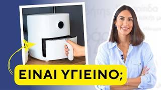 Air Fryer: αυτή η νέα τάση είναι ο πιο υγιεινός τρόπος μαγειρέματος; | Efi Koloverou Dietitian