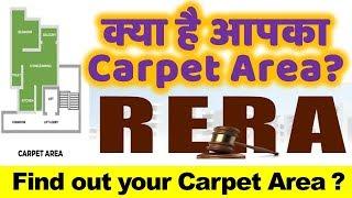 What is CARPET AREA as per RERA | Carpet Area according to RERA